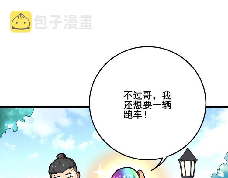 第65话 国际巨星80