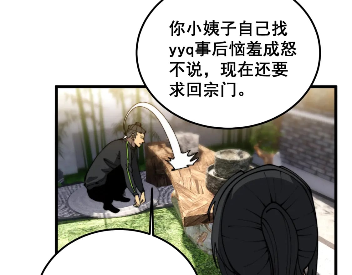 第407话 出言不逊38