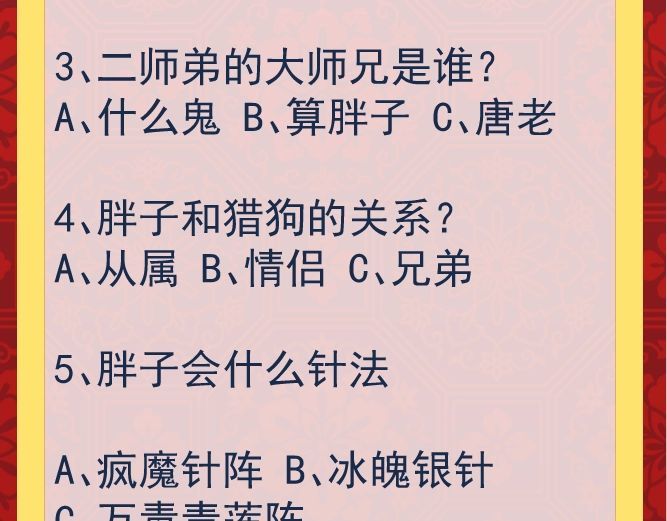 第83话 胖爷一百零八式145