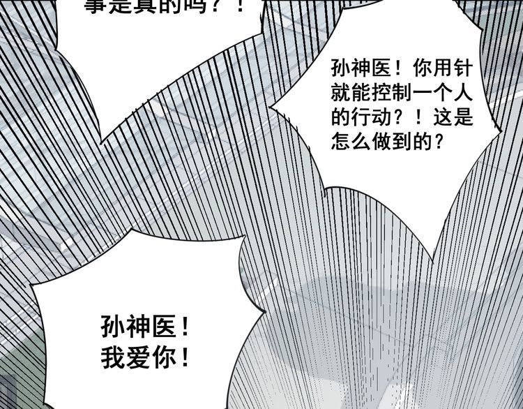 第143话 凯氏骨病22