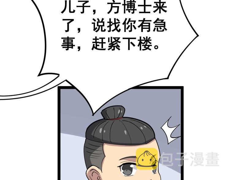 第10话：胖爷卜算57