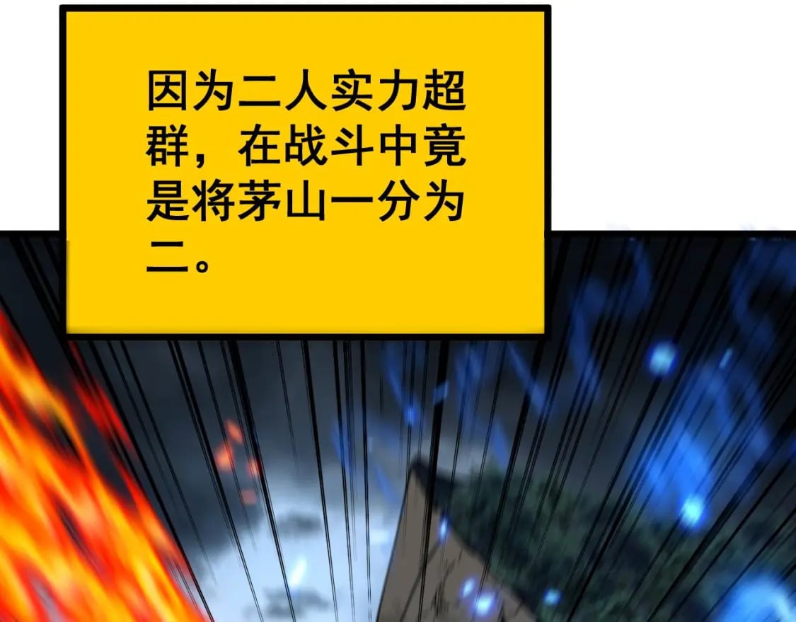 第409话 茅山宗93
