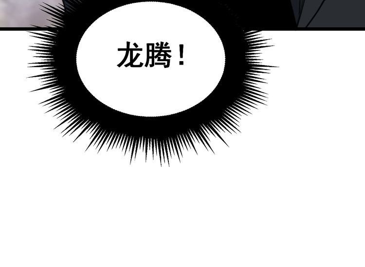 第217话 龙腾门80