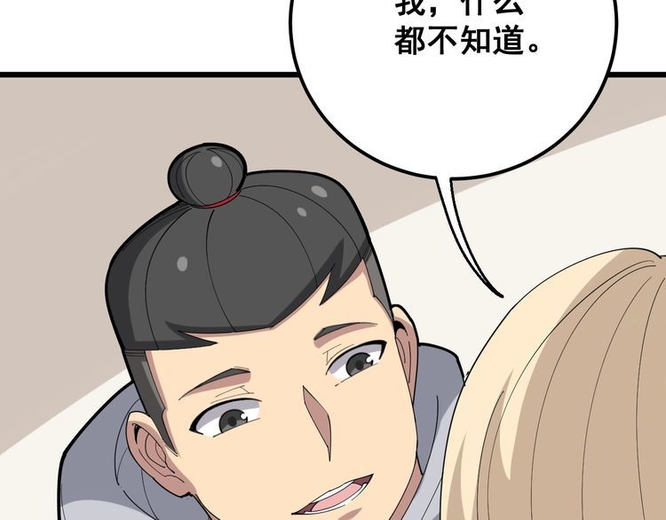 第97话 人骨项链！107
