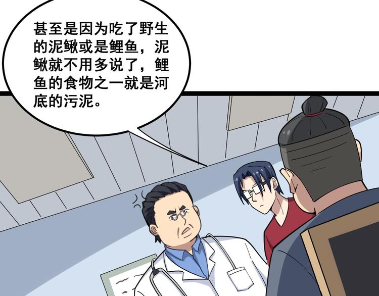 第9话：怎么治?用毒治！21