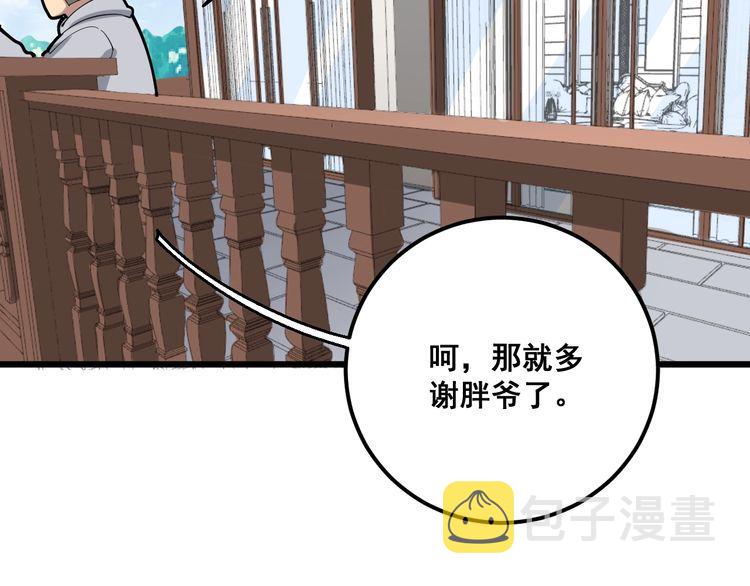 第99话 九阳镇阴丹39