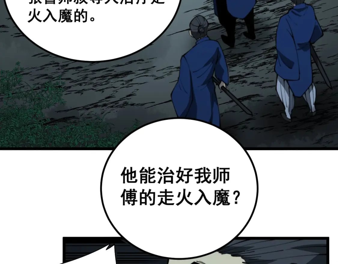 第416话 夺命暗箭73