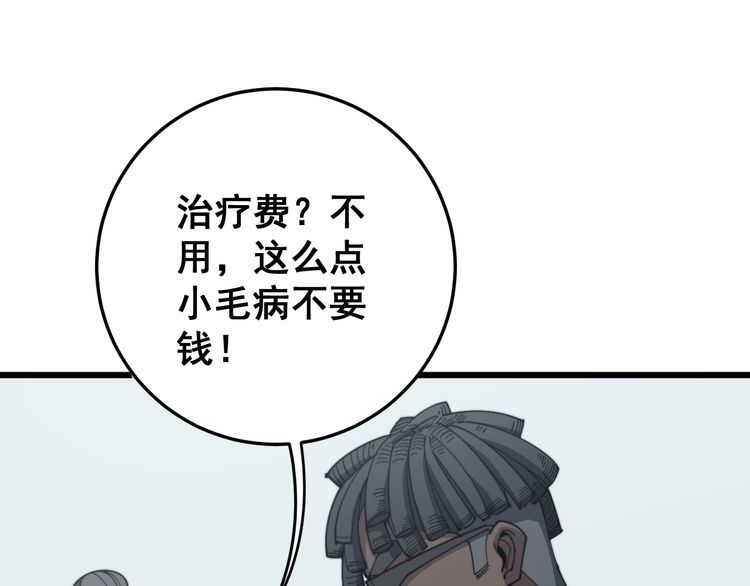 第137话 我是神医大为139