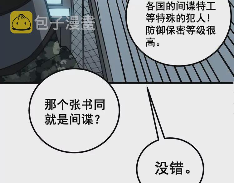 第261话 胖爷训狗46