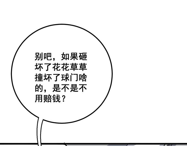 第103话 足球小胖107