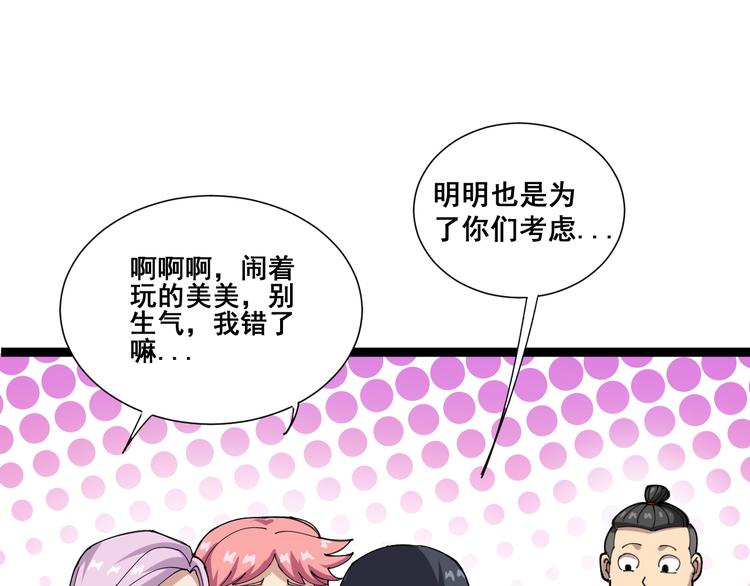 第1话：胖爷下山72