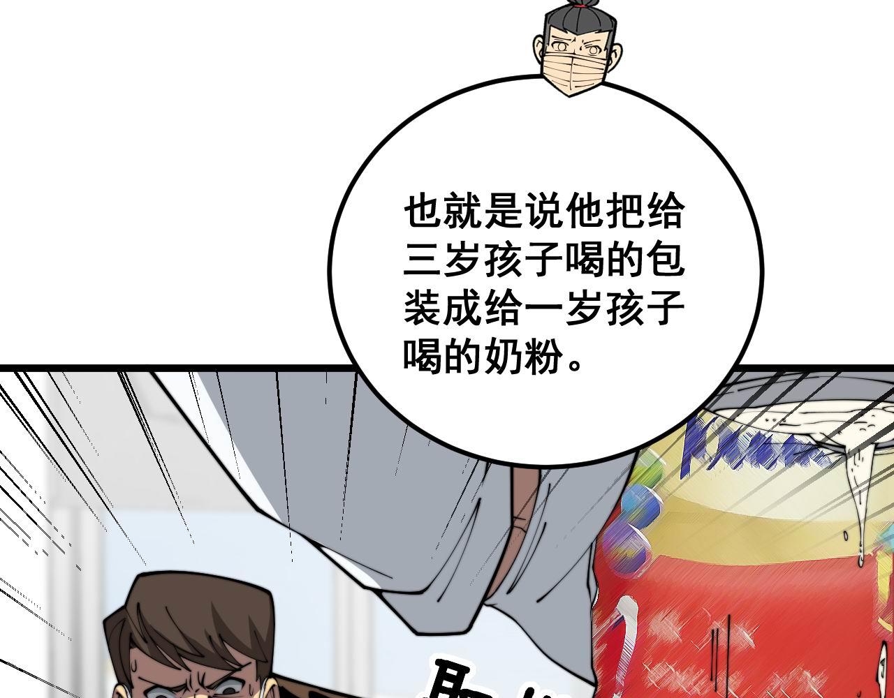 第370话 毒奶粉61