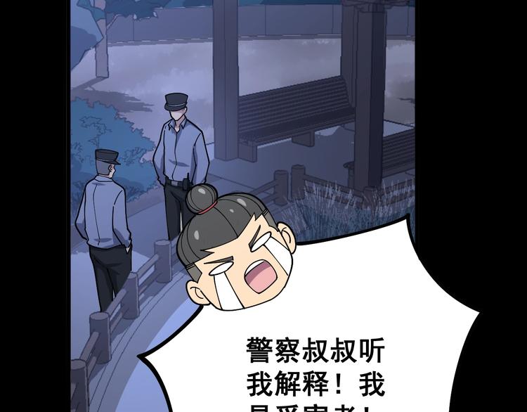 第55话 我是冤枉的！40