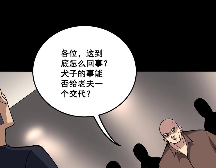 第47话 我爸来了你完了！110