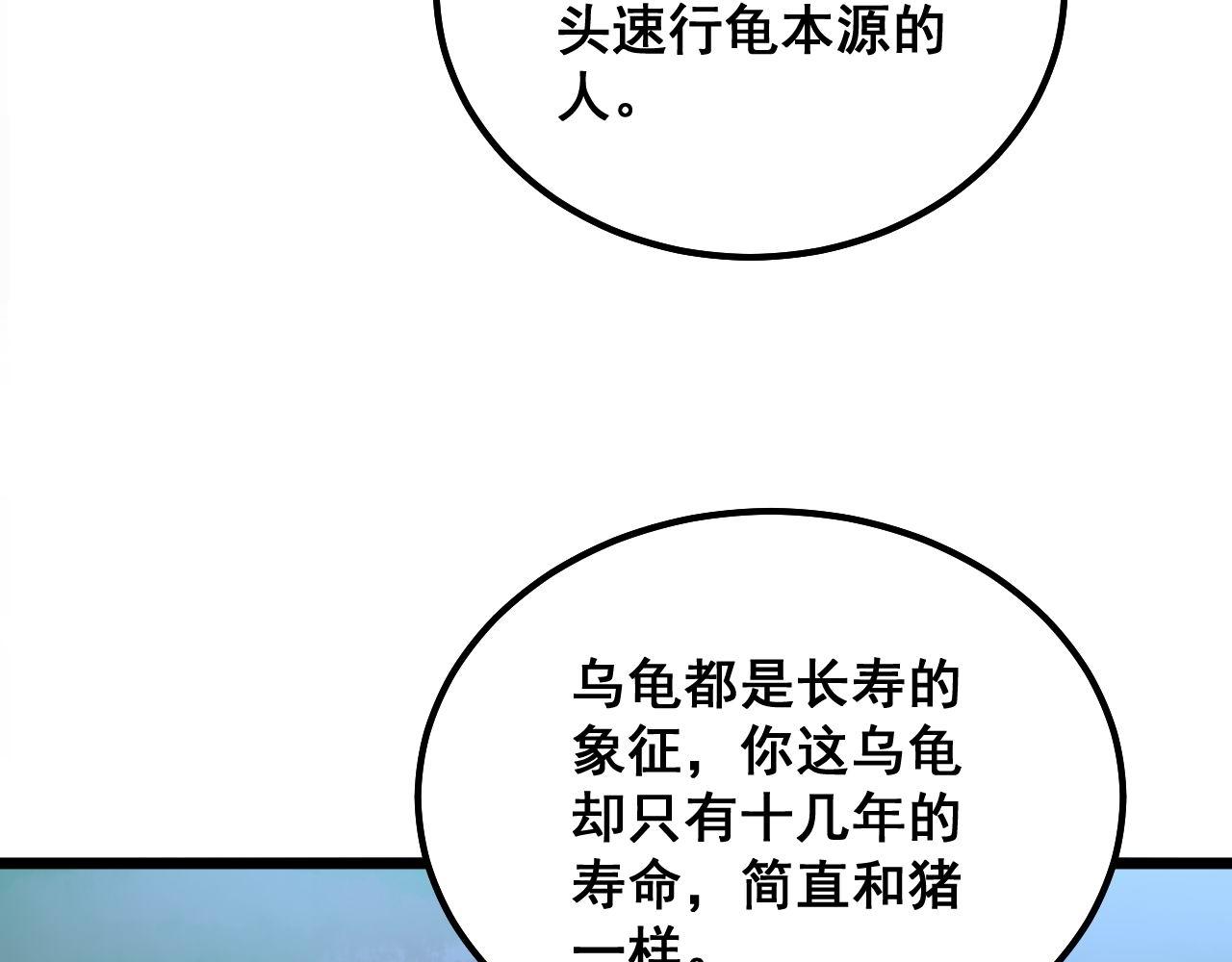 第288话 大王八100