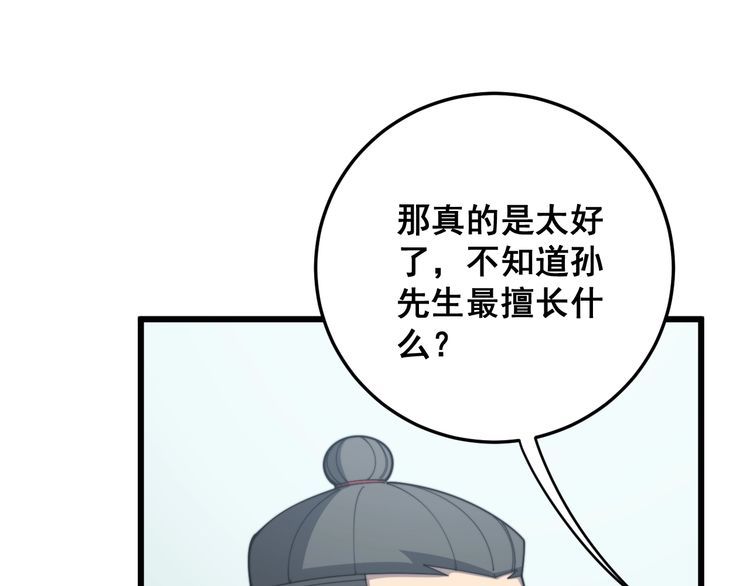 第137话 我是神医大为18