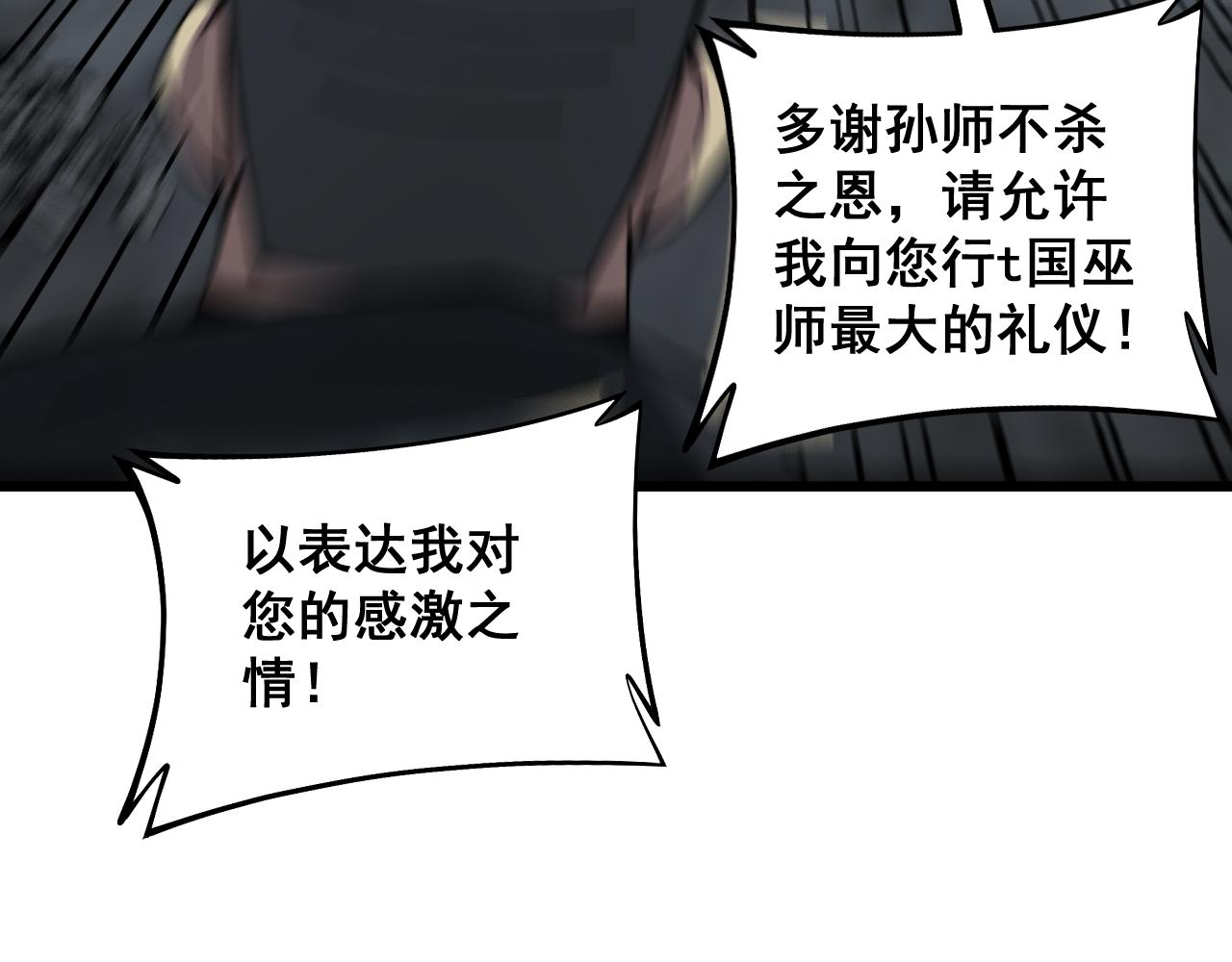 第350话 吸干巫力101