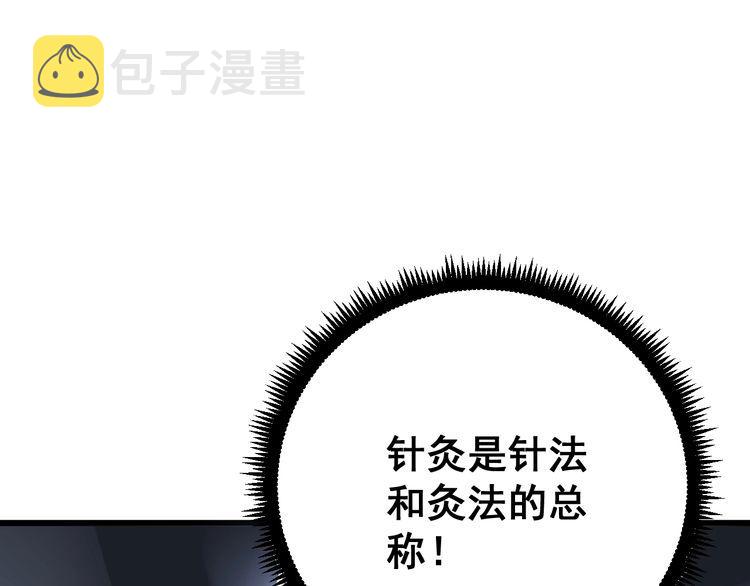 第105话 骨科大夫156