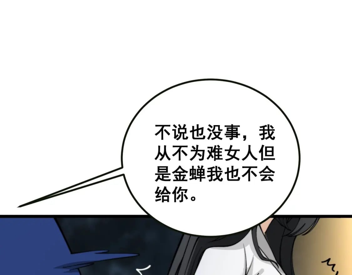 第413话 阴仇涧101