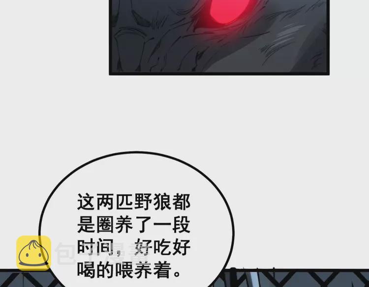 第261话 胖爷训狗82