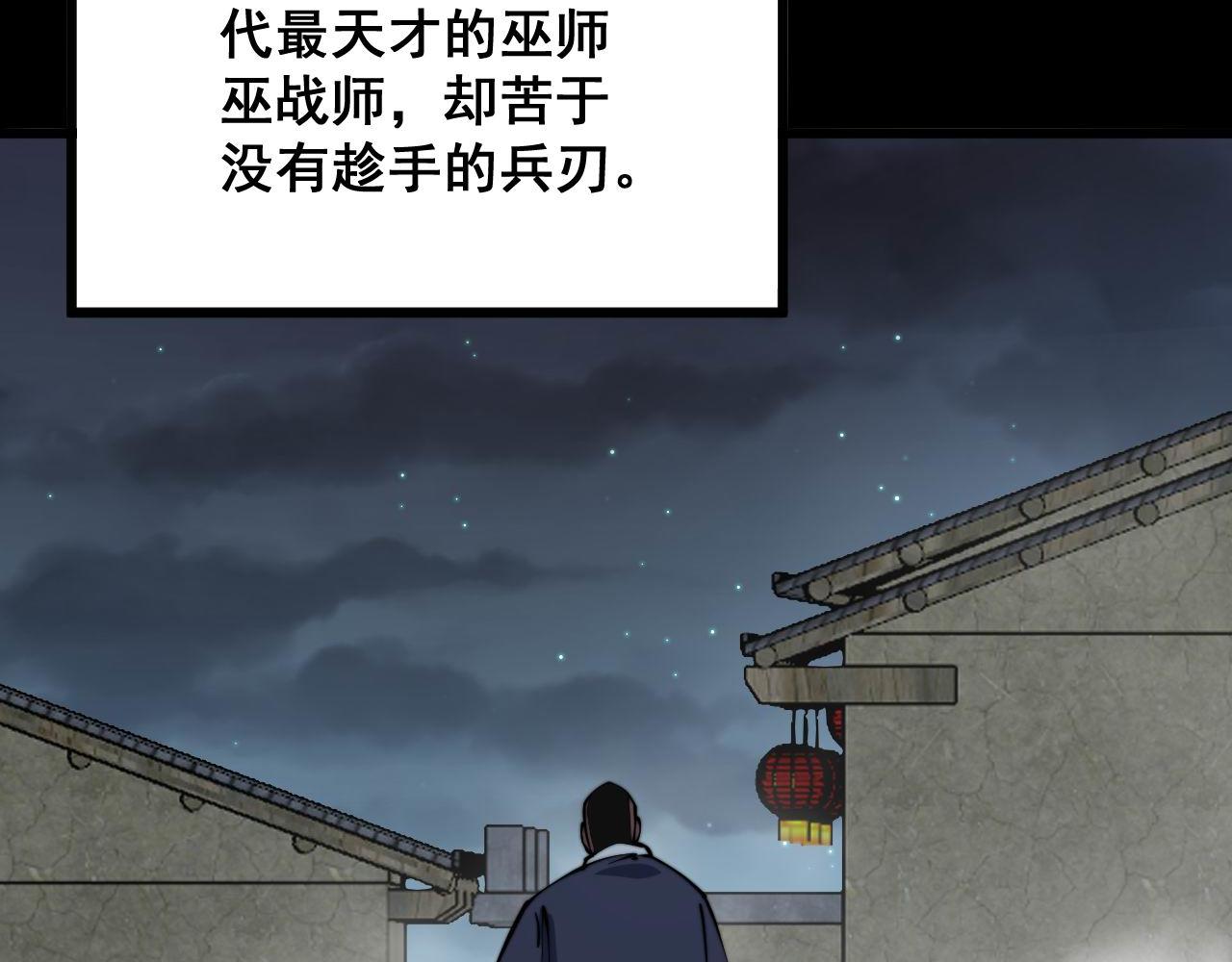 第293话 巫魔刀75