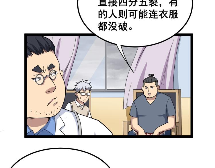 第9话：怎么治?用毒治！31