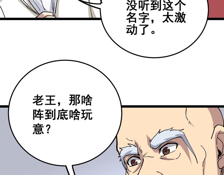 第36话：疯魔针阵43
