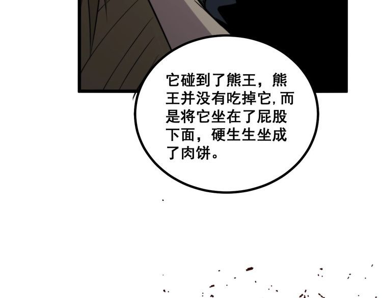 第244话 熊王64