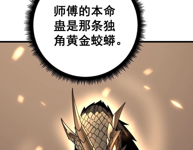 第119话 本命蛊145