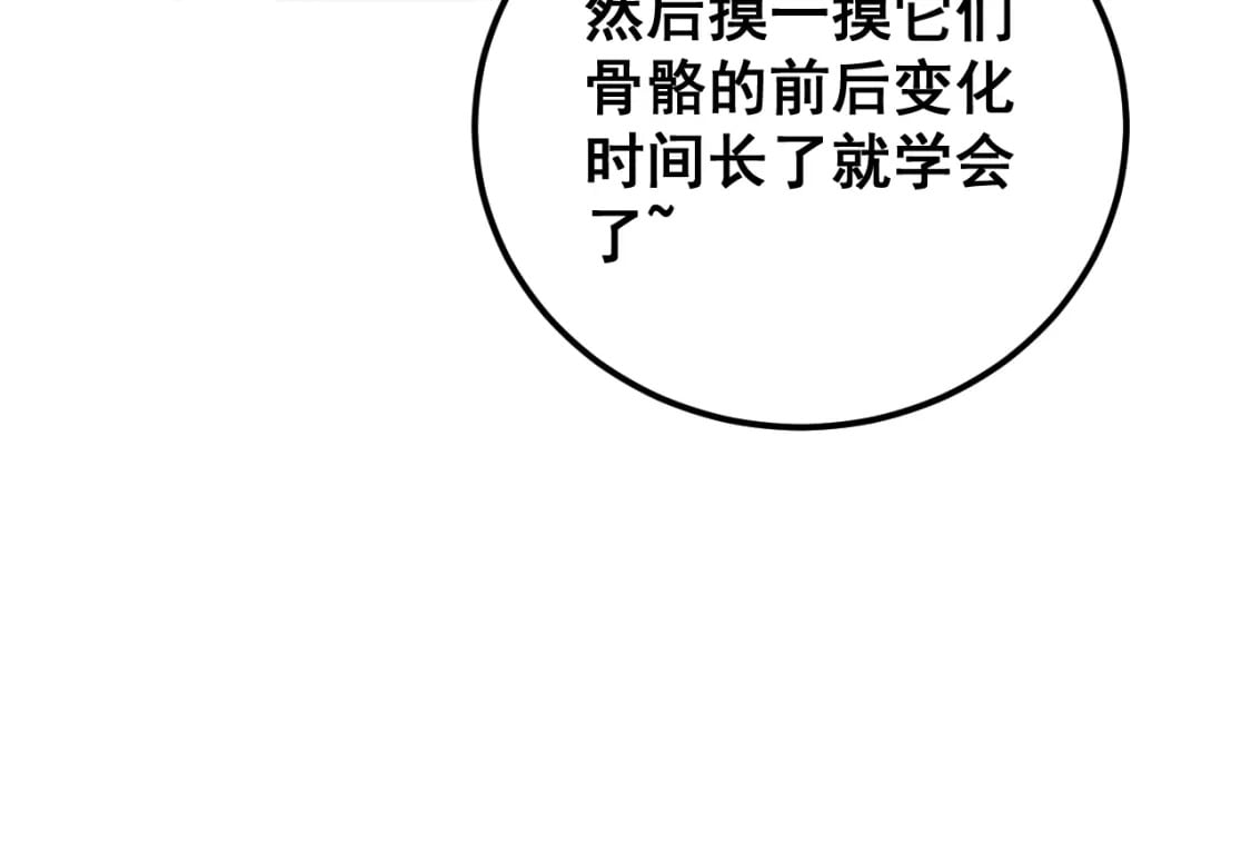 第426话 妙手回春18