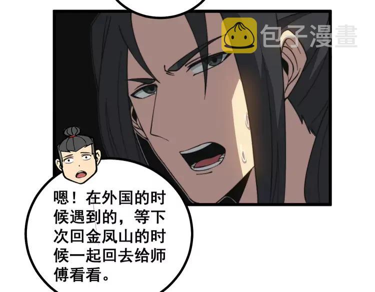 第267话 捞油水90