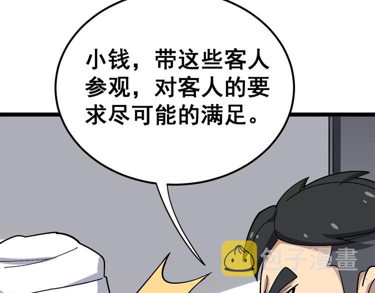 第18话：鸿门宴！21