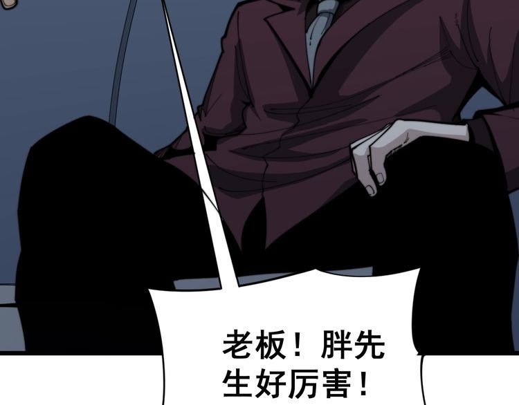 第158话 胖泥鳅17