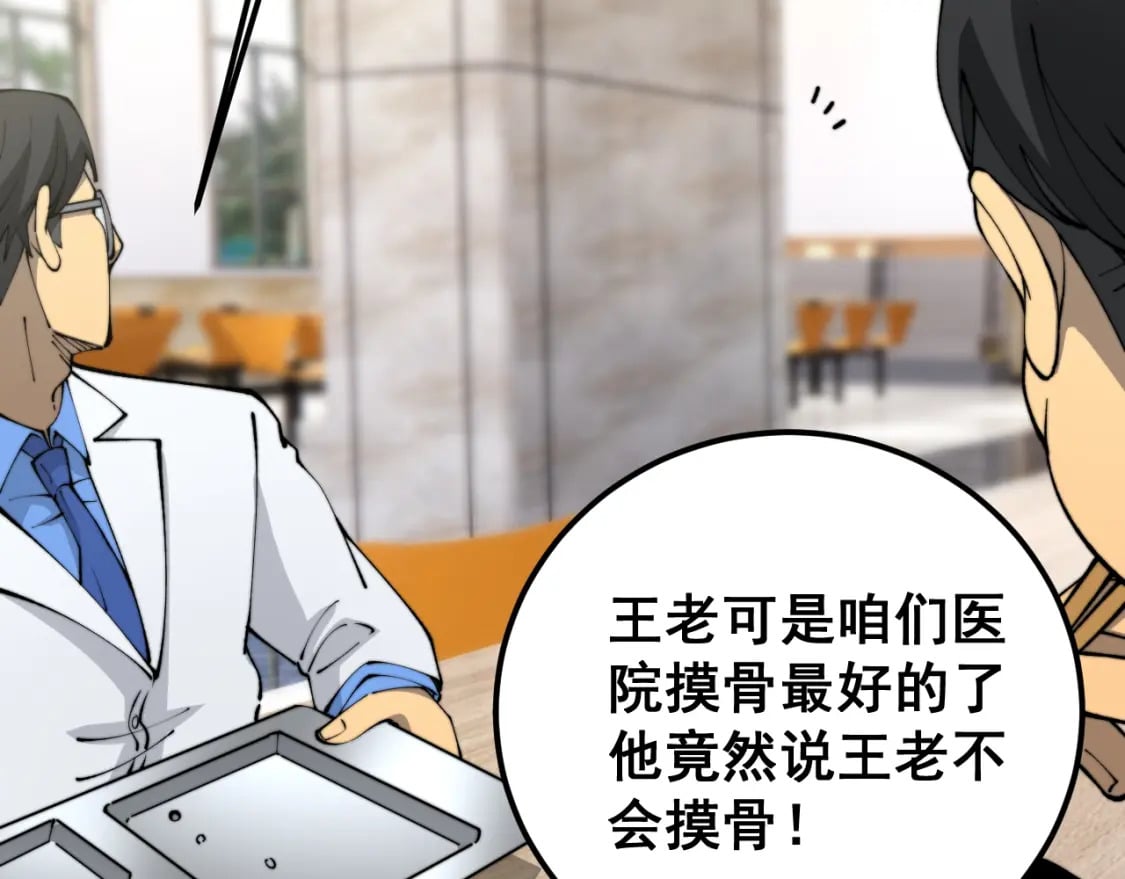 第426话 妙手回春14