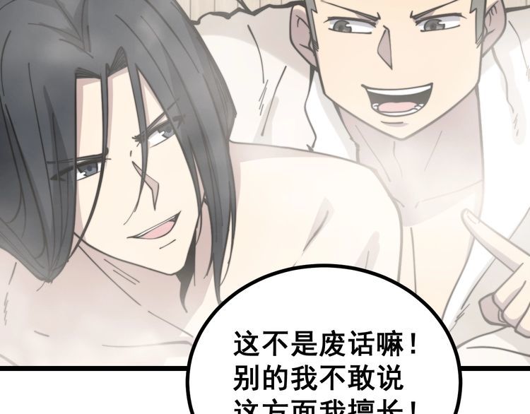 第226话 泡泡浴120