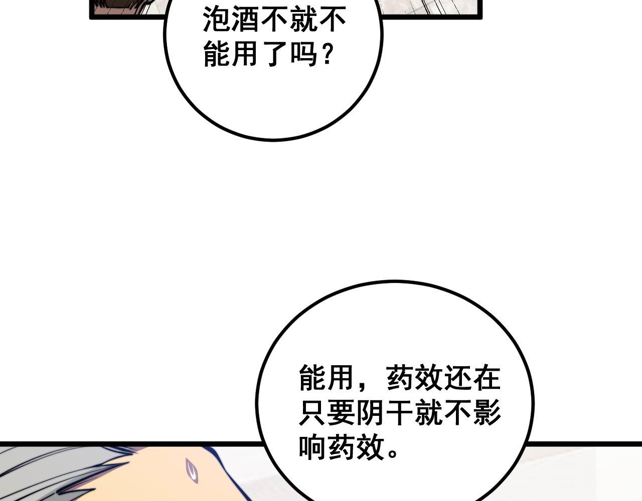 第336话 蛇鳞草49
