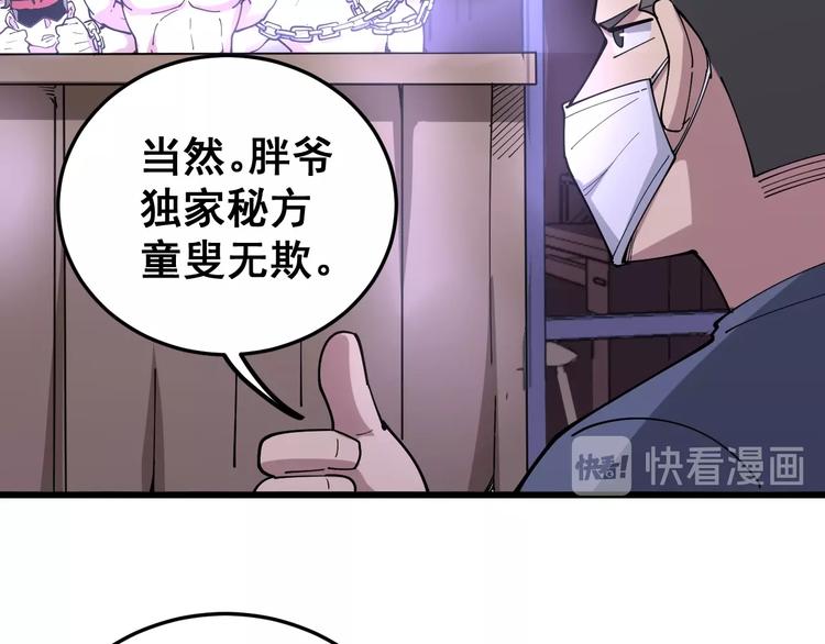 第64话 八百万冤大头37