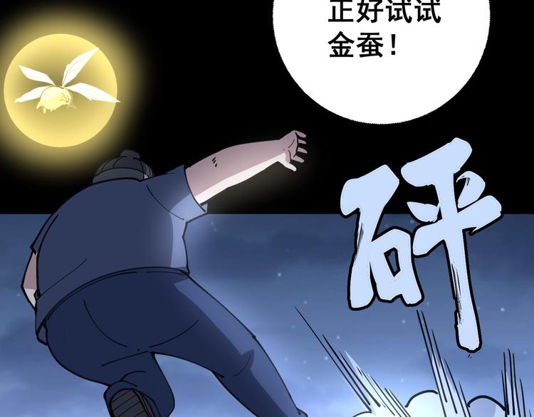 第30话：蛊斗篇（七）85