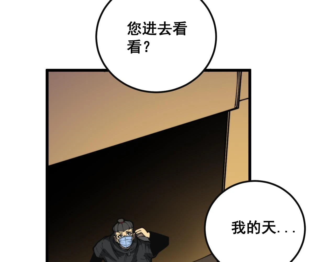 第397话 金山银山98