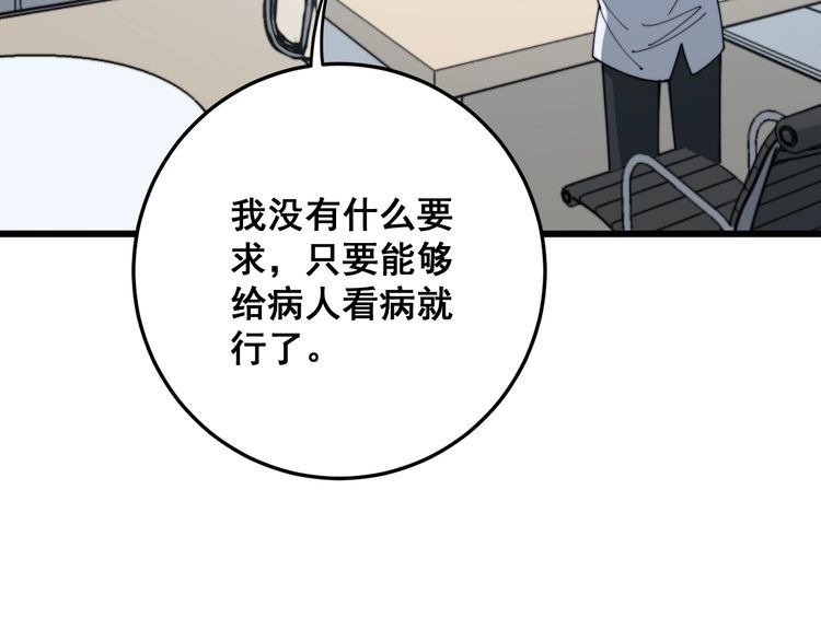 第137话 我是神医大为17