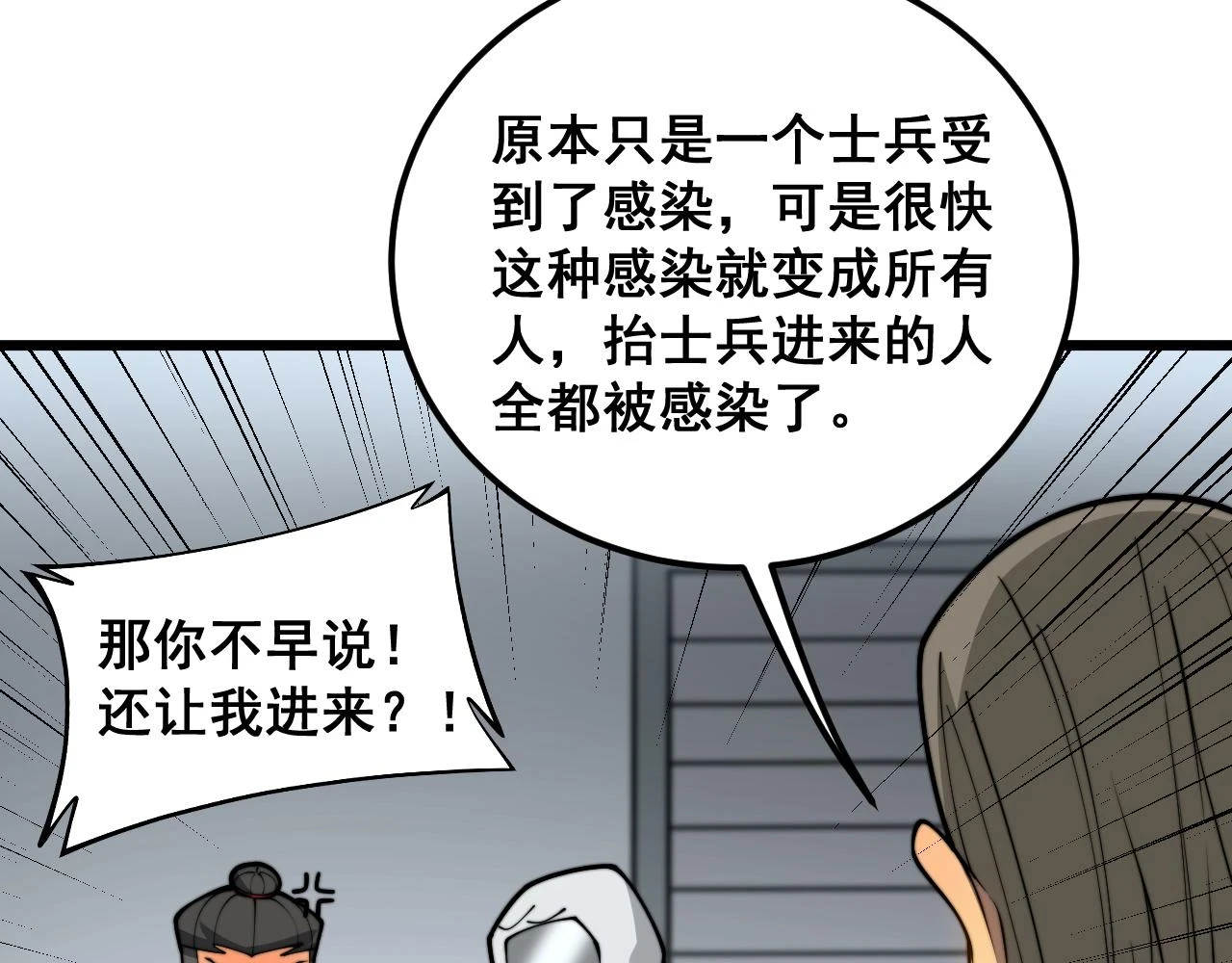 第396话 病毒来袭21