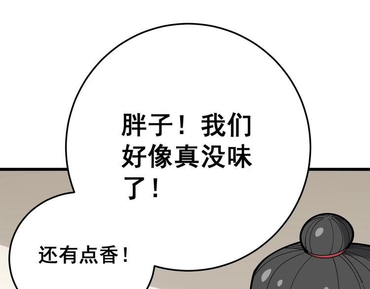 第64话 八百万冤大头68
