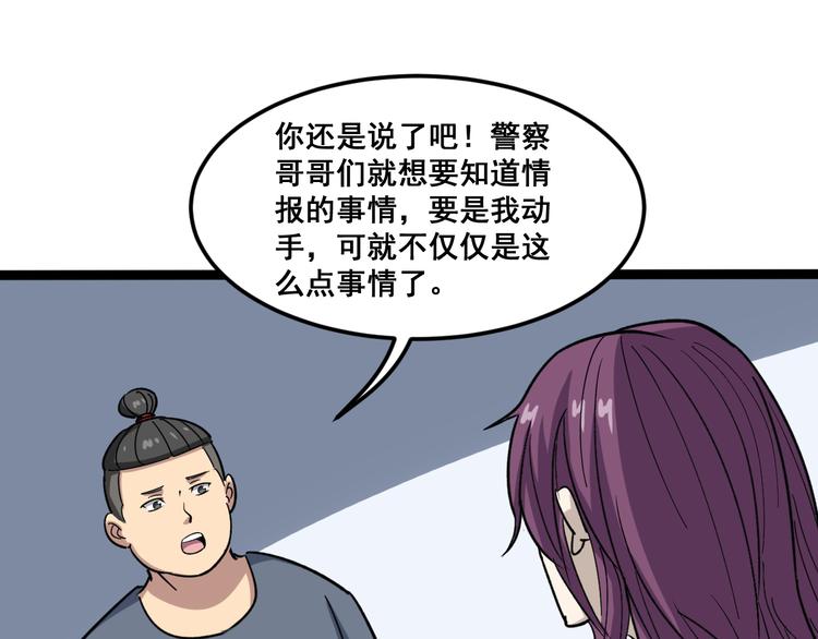 第7话：戴罪立功79
