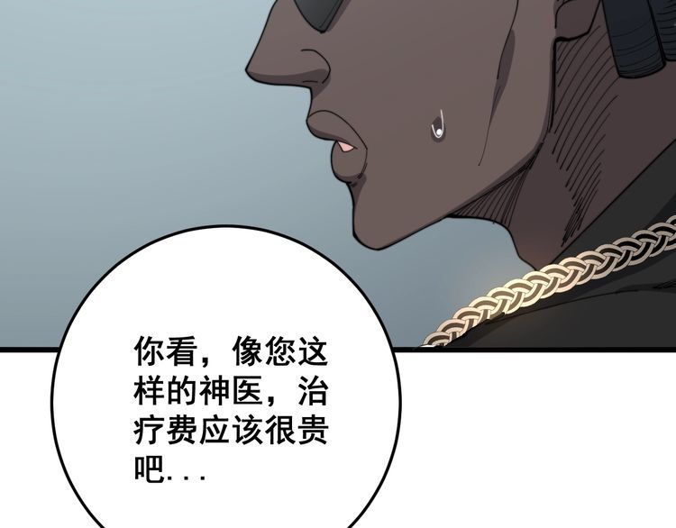 第137话 我是神医大为137