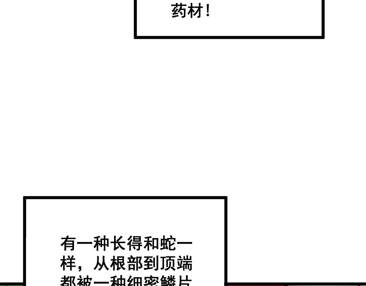 第336话 蛇鳞草31