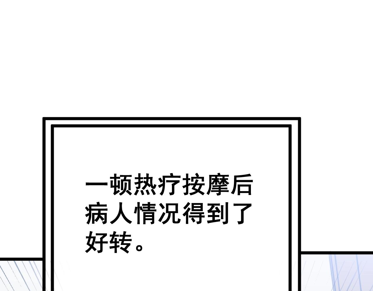 第369话 包治百病73