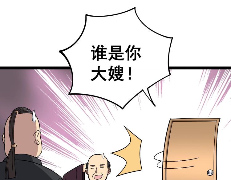 第16话：拜见大嫂！102