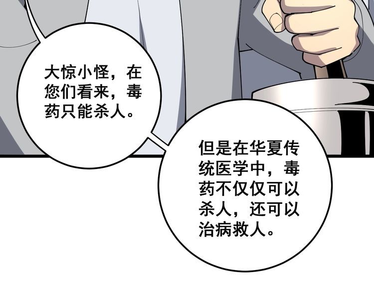 第111话 龙骨虎筋汤99