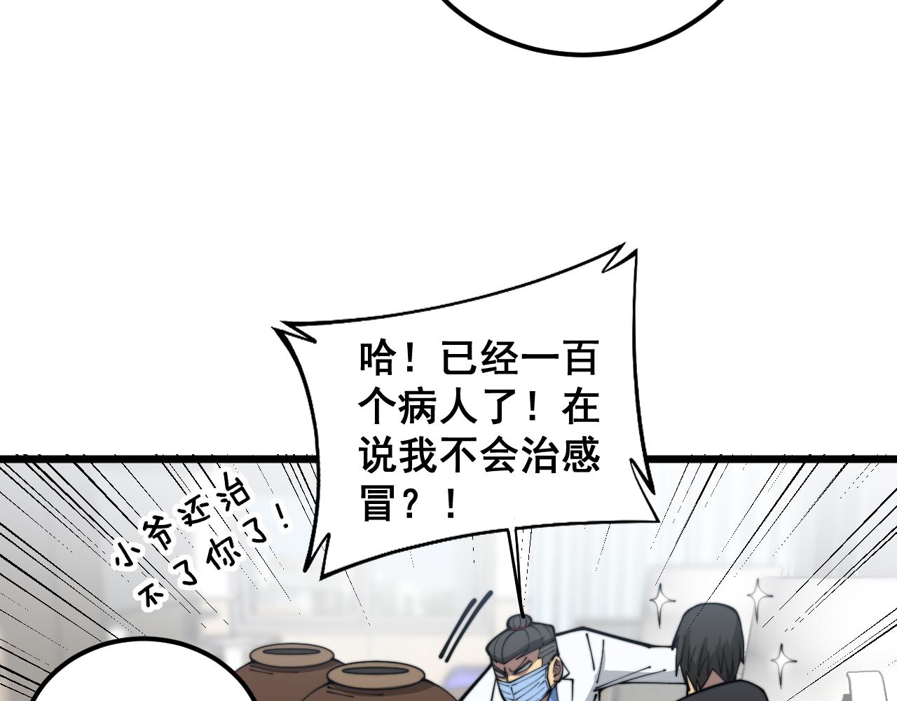 第355话 黑心价30