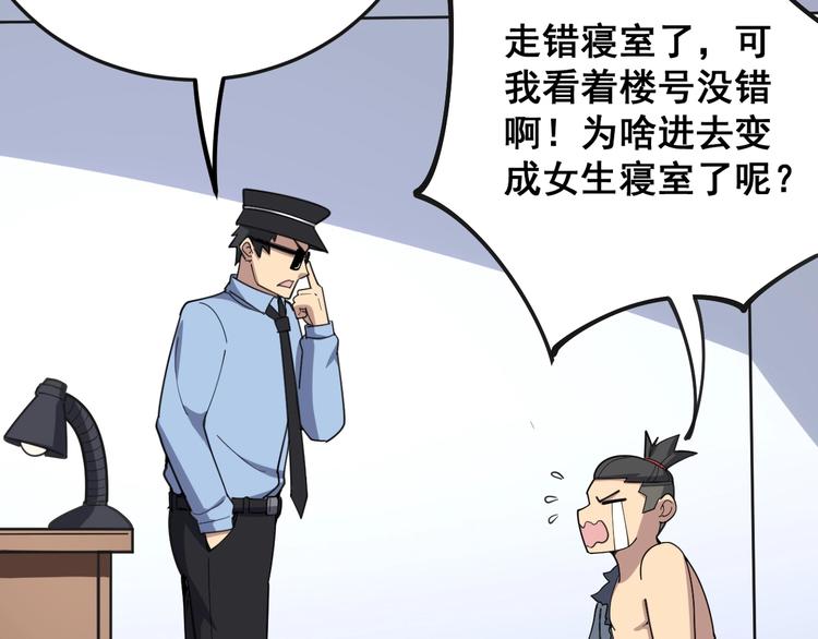 第41话 我说走错了你信吗？86